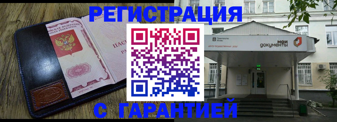 временная регистрация для всех в Фрязино